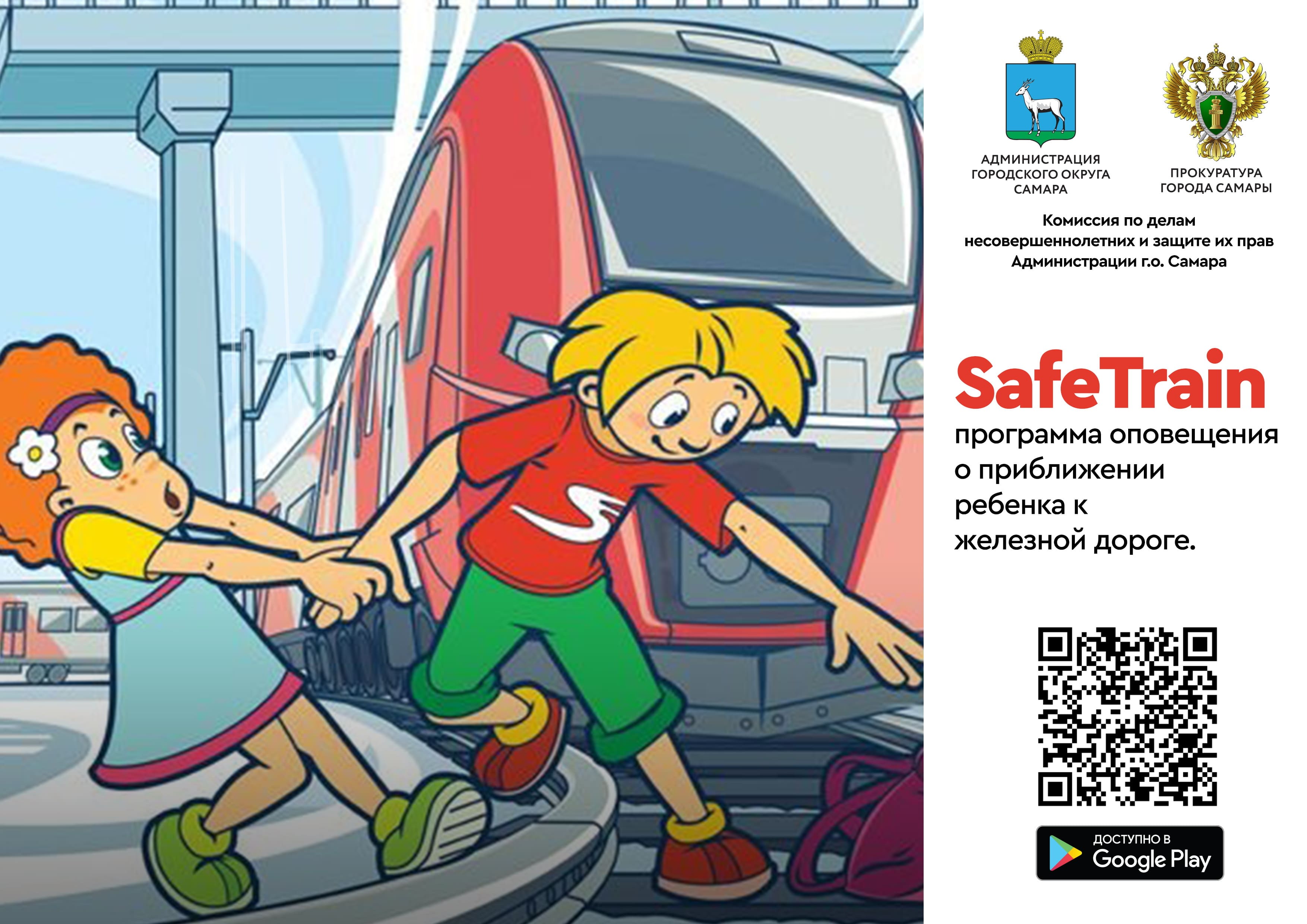 SafeTrain 2